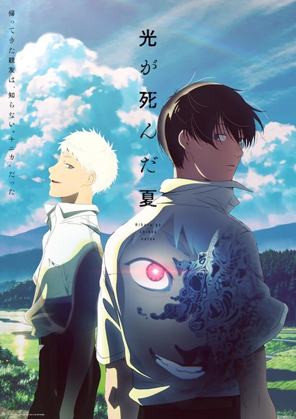 Anime Hikaru ga Shinda Natsu